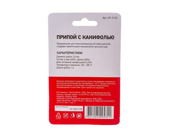 Припой с канифолью (2 мм, 1 м, Flux 2.2 %) REXANT 09-3150 – изображение 4