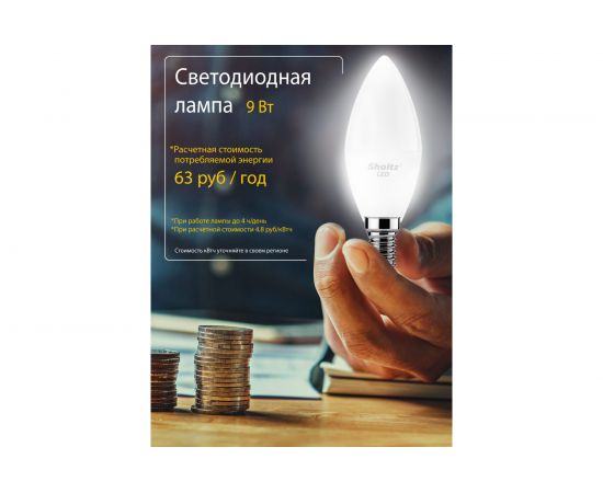 Светодиодная лампа Sholtz свеча 9Вт E27 2700К C37 220-240В, пластик LEC3019 – изображение 4