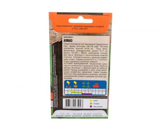 Семена Тимирязевский питомник баклажан Алмаз средний 0.3 г 4607189275043 – изображение 4