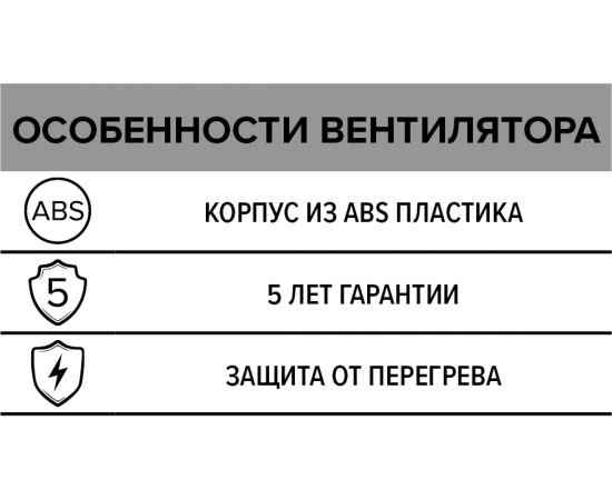 Бытовой вентилятор ERA COMFORT 4С обратный клапан 488-061 – изображение 6
