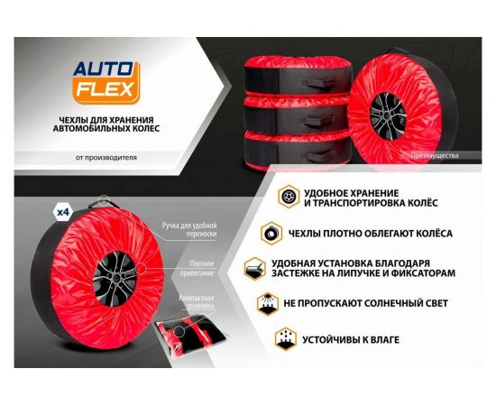 Чехлы для хранения автомобильных колес AutoFlex 4 шт., размер от 15” до 20”, цвет черный 80303 – изображение 7