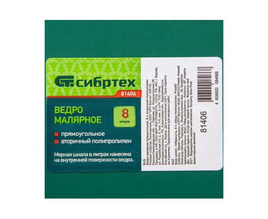 Малярное прямоугольное ведро Сибртех 8 л 81406 – изображение 8