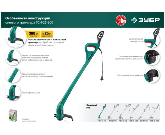 Сетевой триммер ЗУБР ТСН-25-300 – изображение 8