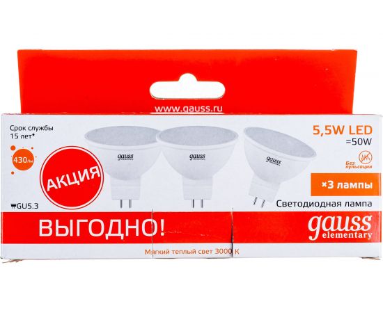 Лампа Gauss LED Elementary MR16 GU5.3 5.5W 2700К 1/40 3 лампы в упаковке SQ13516T – изображение 9