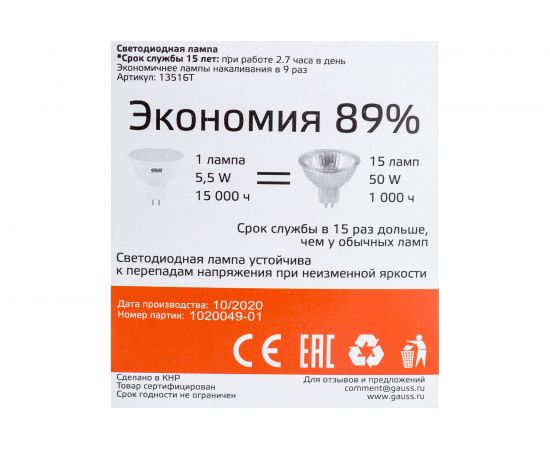 Лампа Gauss LED Elementary MR16 GU5.3 5.5W 2700К 1/40 3 лампы в упаковке SQ13516T – изображение 10
