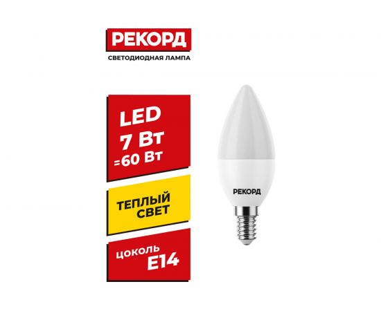 Светодиодная лампа РЕКОРД LED B37 7W Е14 3000К 23879 – изображение 2