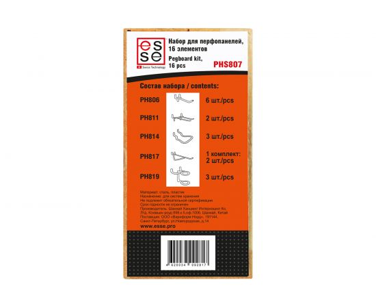 Набор подвесов для перфопанелей ESSE, 16шт. PHS807 – изображение 2