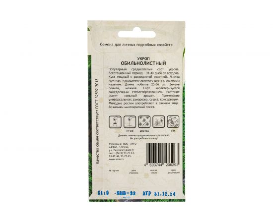 Семена САДОВИТА Укроп Обильнолистный 2 г 00140094 – изображение 3