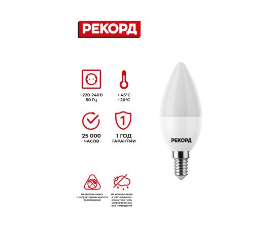 Светодиодная лампа РЕКОРД LED B37 7W Е14 3000К 23879 – изображение 3