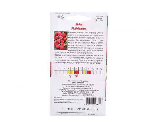 Семена Агрони Редис ПОБЕДИТЕЛЬ 3738 – изображение 3