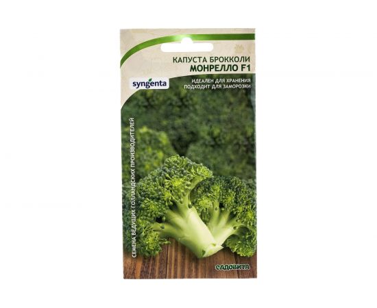 Семена САДОВИТА Капуста брокколи Монрелло F1 10 семечек 00132361 – изображение 4