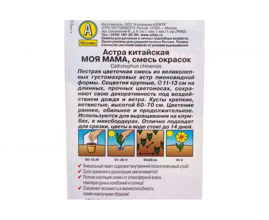 Семена Аэлита Астра Моя мама, смесь окрасок, однолетний, 0.2 г 4601729048074 – изображение 4
