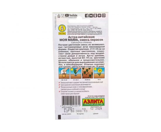 Семена Аэлита Астра Моя мама, смесь окрасок, однолетний, 0.2 г 4601729048074 – изображение 5