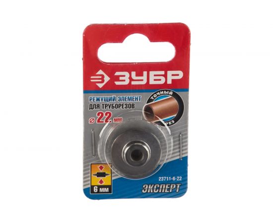 Режущий элемент Зубр Эксперт для труборезов 22x6 мм для 23710-64 23711-6-22 – изображение 5