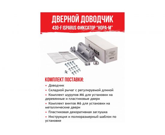 Дверной доводчик с фиксацией НОРА-М Isparus 430F (морозостойкий; от 50 до 110 кг; серый) 18405 – изображение 6