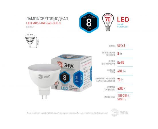 Светодиодная лампа ЭРА LED smd MR16-8w-840-GU5 3 Б0020547 – изображение 7