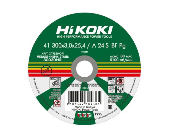 Круг отрезной (300x3x25.4 мм; A24S; тип 41) Hikoki RUH30030 