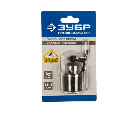 Патрон цельнометаллический с ключом ""ПРОФЕССИОНАЛ"" (0.8-10 мм; 1/2"") для дрелей Зубр 2908-10-1/2_z02 