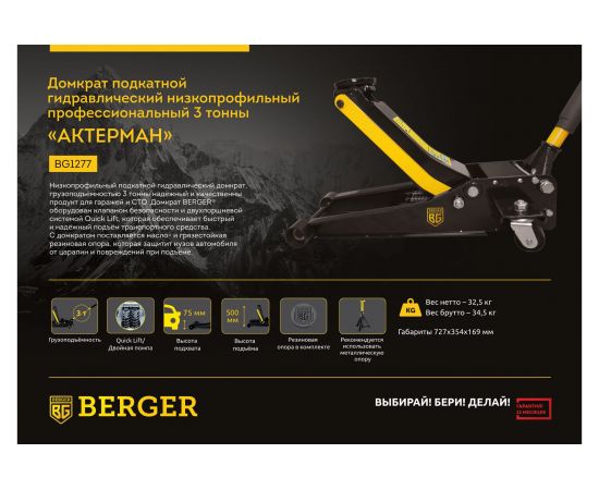Подкатной гидравлический домкрат Berger BG 3т. АКТЕРМАН BG1277 – изображение 2