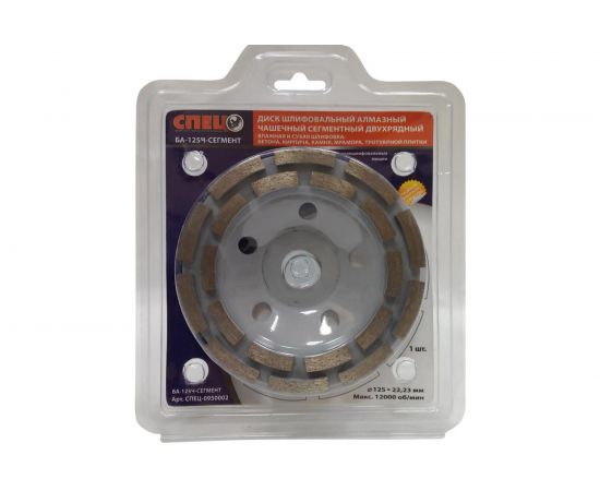 Диск алмазный шлифовальный чашечный сегментированный двухрядный сухая/влажная шлифовка БА-125Ч СПЕЦ 0950002 – изображение 3