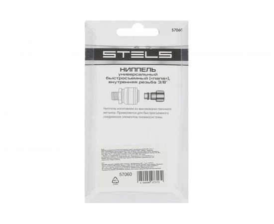 Ниппель универсальный быстросъемный (папа рапид - F3/8) 2 шт. Stels 57060 – изображение 4
