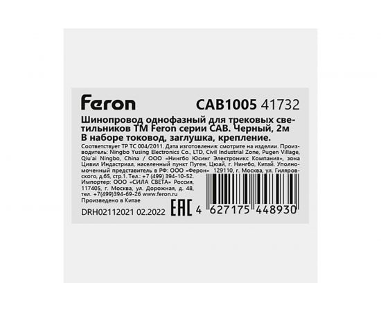 Шинопровод для трековых светильников FERON черный, 2м, CAB1005 41732 – изображение 4