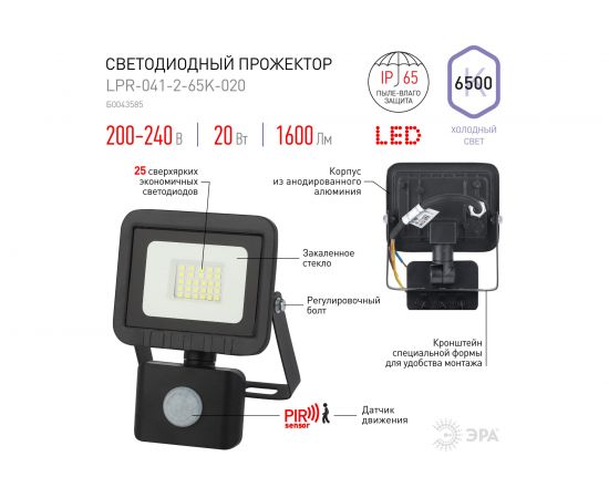 Прожектор ЭРА LPR-041-2-65K-020 20Вт, 1600Лм, 6500К, регулируемый датчик движения, 100x130x45 Б0043585 – изображение 6
