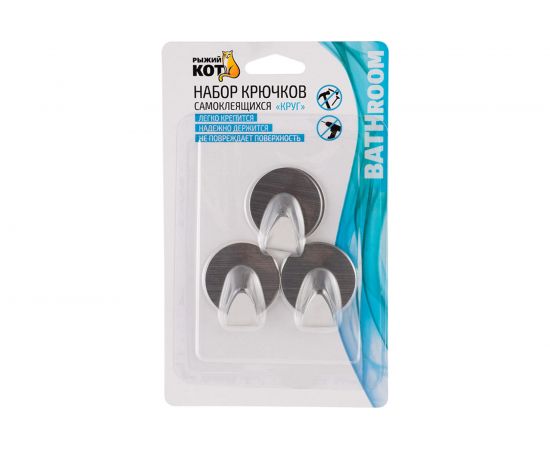 Набор самоклеящихся крючков Рыжий кот круг, 3 шт. 008225 