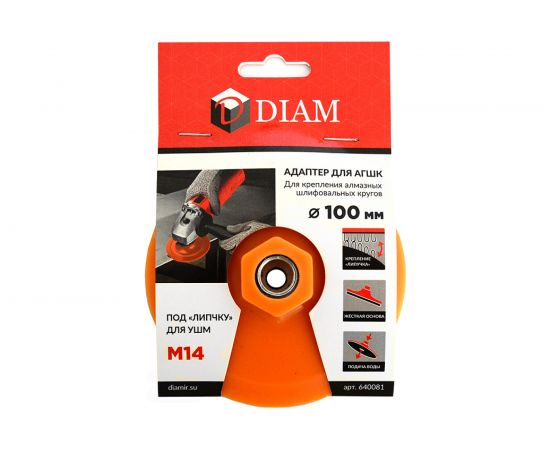 Адаптер (100 мм; М14) для АГШК Diam 640081 – изображение 2