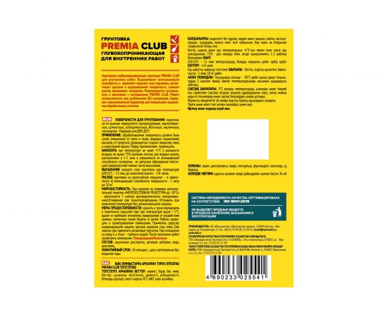 Глубокопроникающая грунтовка для внутренних работ PREMIA бутылка 1л О03924 – изображение 2
