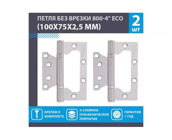 Петля НОРА-М накл. ун. 800-4"" FHP-ЕСО СP хром.покр. без колп. 100х75х2,5 15526 – изображение 2