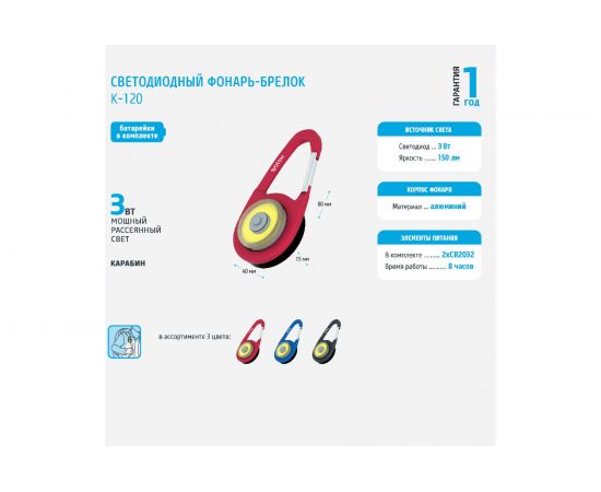 Светодиодный фонарь-брелок ФОТОН K-120 2хCR2032 в комплекте, красный 23458 – изображение 3