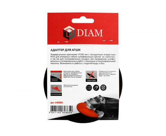 Адаптер (100 мм; М14) для АГШК Diam 640081 – изображение 3