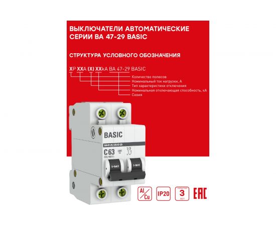 Автоматический выключатель EKF Basic ВА 47-29 2P, 6А, 4,5кА, SQ mcb4729-2-06C – изображение 6