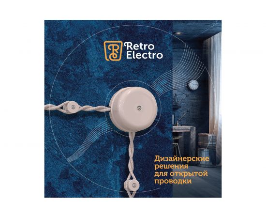 Силовой кабель Retro Electro ретро, 2х1,5, черный, длина бухты 20 2254729 – изображение 10