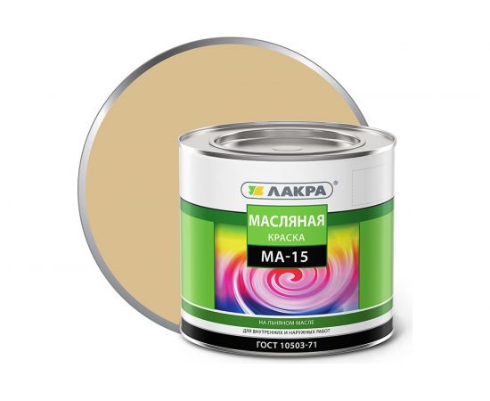 Краска Лакра МА-15 бежевая, 1.9 кг 90001968169 