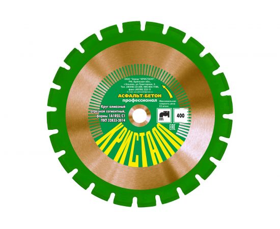 Круг алмазный сегментный 1A1RSS/C1 по асфальту, бетону (400х3.2х25.4/20 мм) Кристалл 14401 
