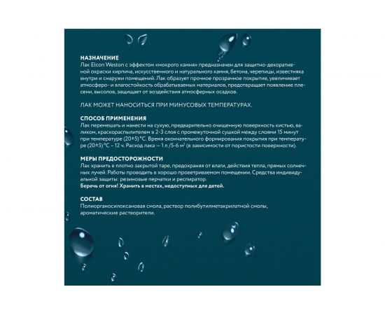 Лак по камню Elcon Weston 2 л 00-00462304 – изображение 11