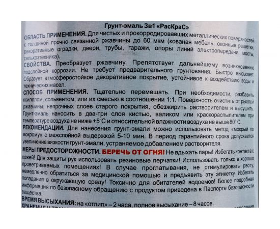 Грунт-эмаль черная ""3 в 1"" РасКрас 2,5 кг 4690417023752 – изображение 2