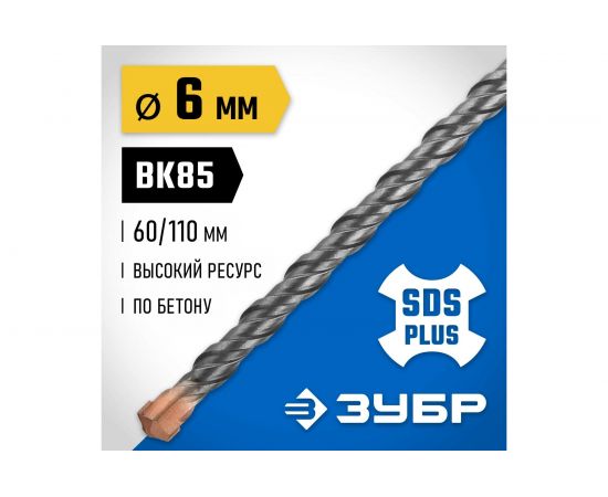 Бур ЗУБР Профессионал (6x110 мм; SDS-plus) 29314-110-06_z02 – изображение 2
