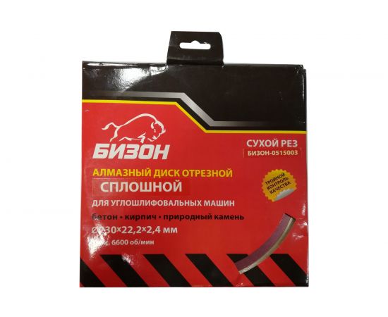 Диск алмазный отрезной по бетону (230х22.2х2.4 мм) БИЗОН 0515003 – изображение 2