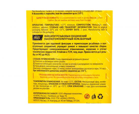Анаэробный герметик-фиксатор резьбовых соединений WOG 9 мл WGC0729 – изображение 3