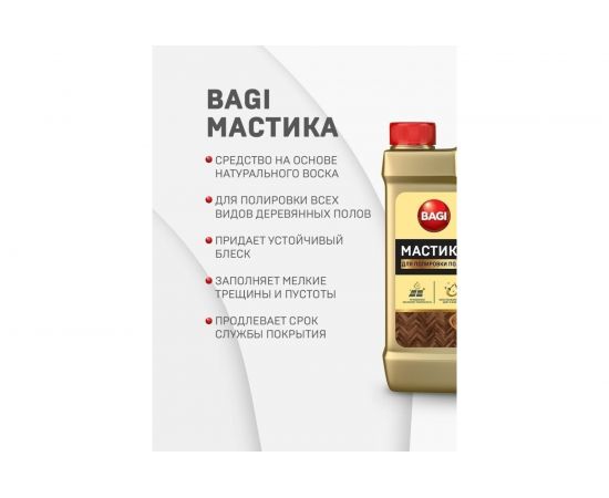 Средство для полировки полов Bagi МАСТИКА 500 мл 1015024158 – изображение 3
