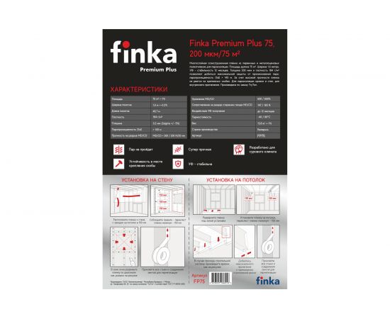 Пленка Finka Premium Plus 75 полурукав ПВД 800 мм, 200 мкм FP75 – изображение 3