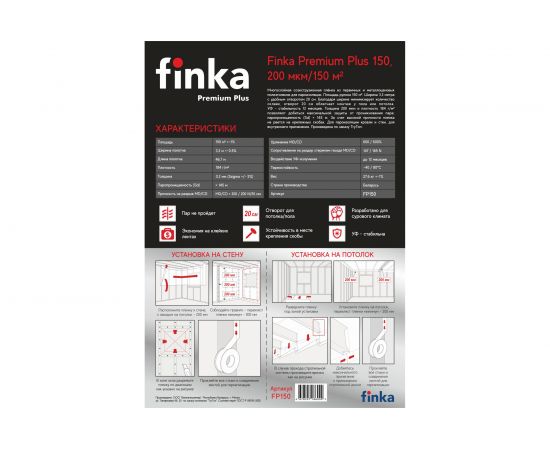 Пленка Finka Premium Plus 150 полурукав с отступом 20 см ПВД 1600 мм, 200 мкм FP150 – изображение 4