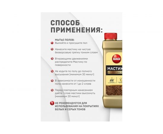 Средство для полировки полов Bagi МАСТИКА 500 мл 1015024158 – изображение 5
