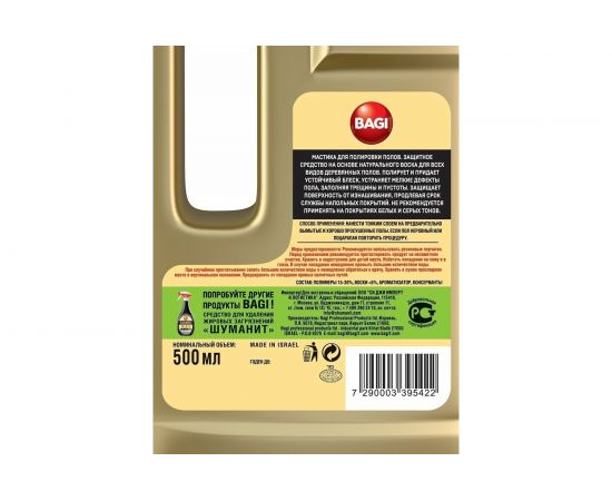 Средство для полировки полов Bagi МАСТИКА 500 мл 1015024158 – изображение 6