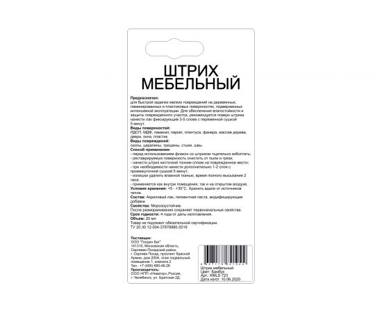 Штрих для реставрации сколов Molecules бамбук KMLS723 – изображение 2