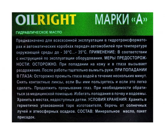 Масло гидравлическое марка А 1 л OILRIGHT 2627 – изображение 2