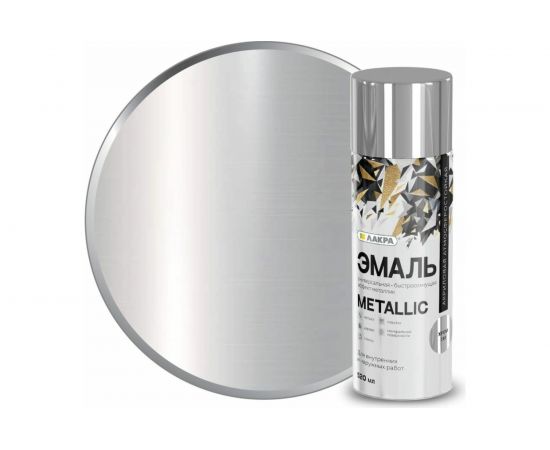Аэрозольная эмаль ЛАКРА Metallic серебро 100 Лк-00012510 – изображение 2
